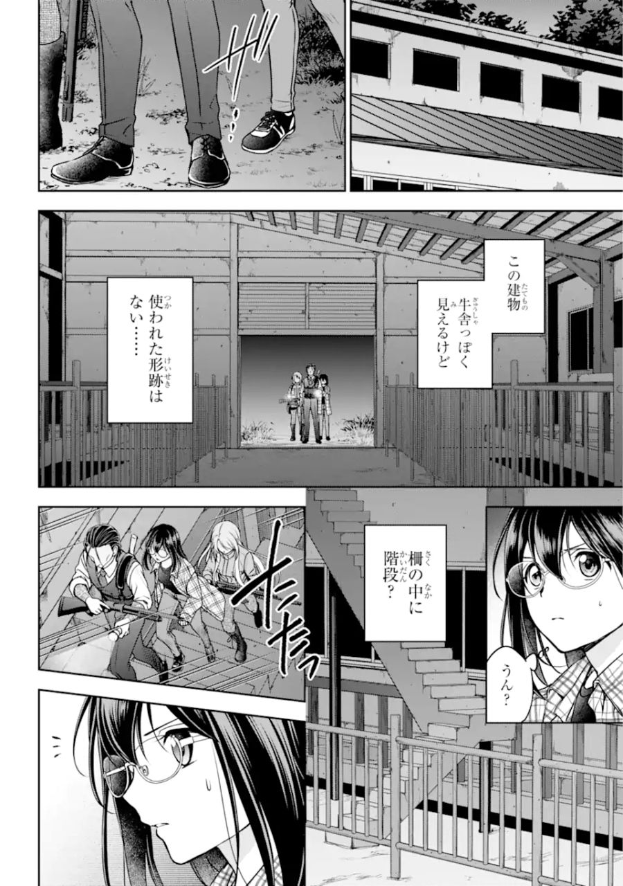 裏世界ピクニック 第60.1話 - Page 6