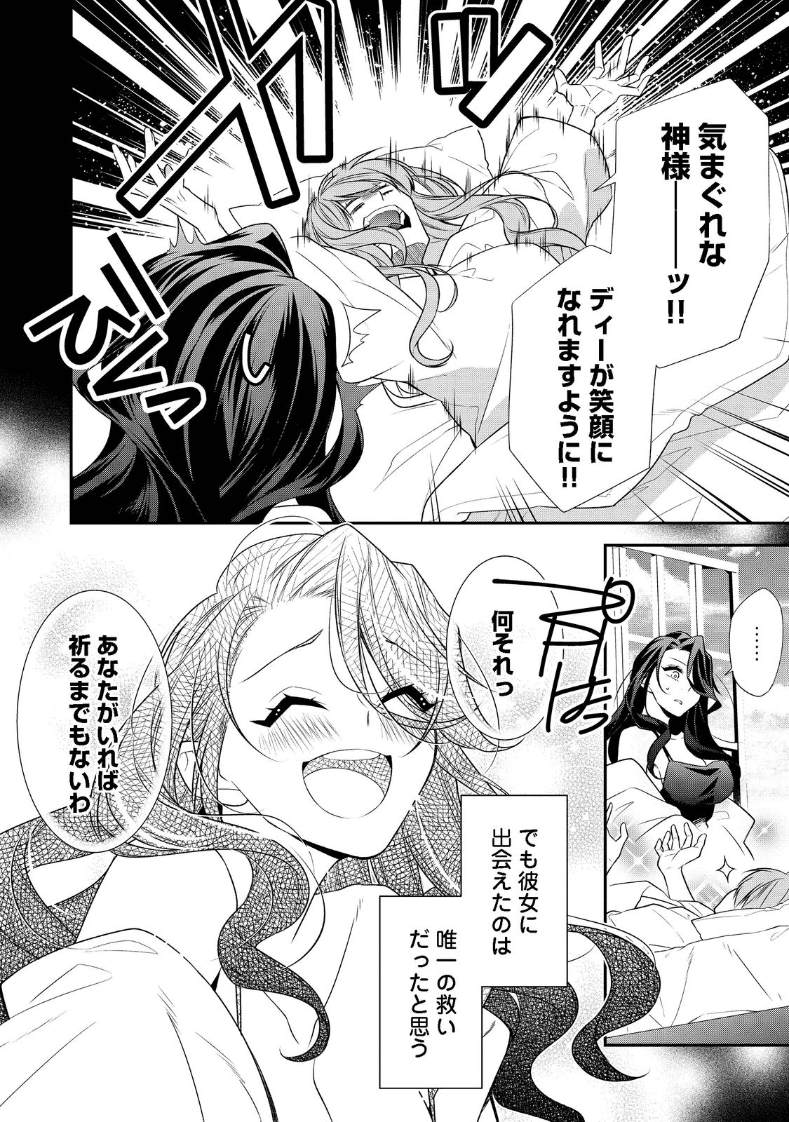 断罪された悪役令嬢は、逆行して完璧な悪女を目指す 第1話 - Page 22