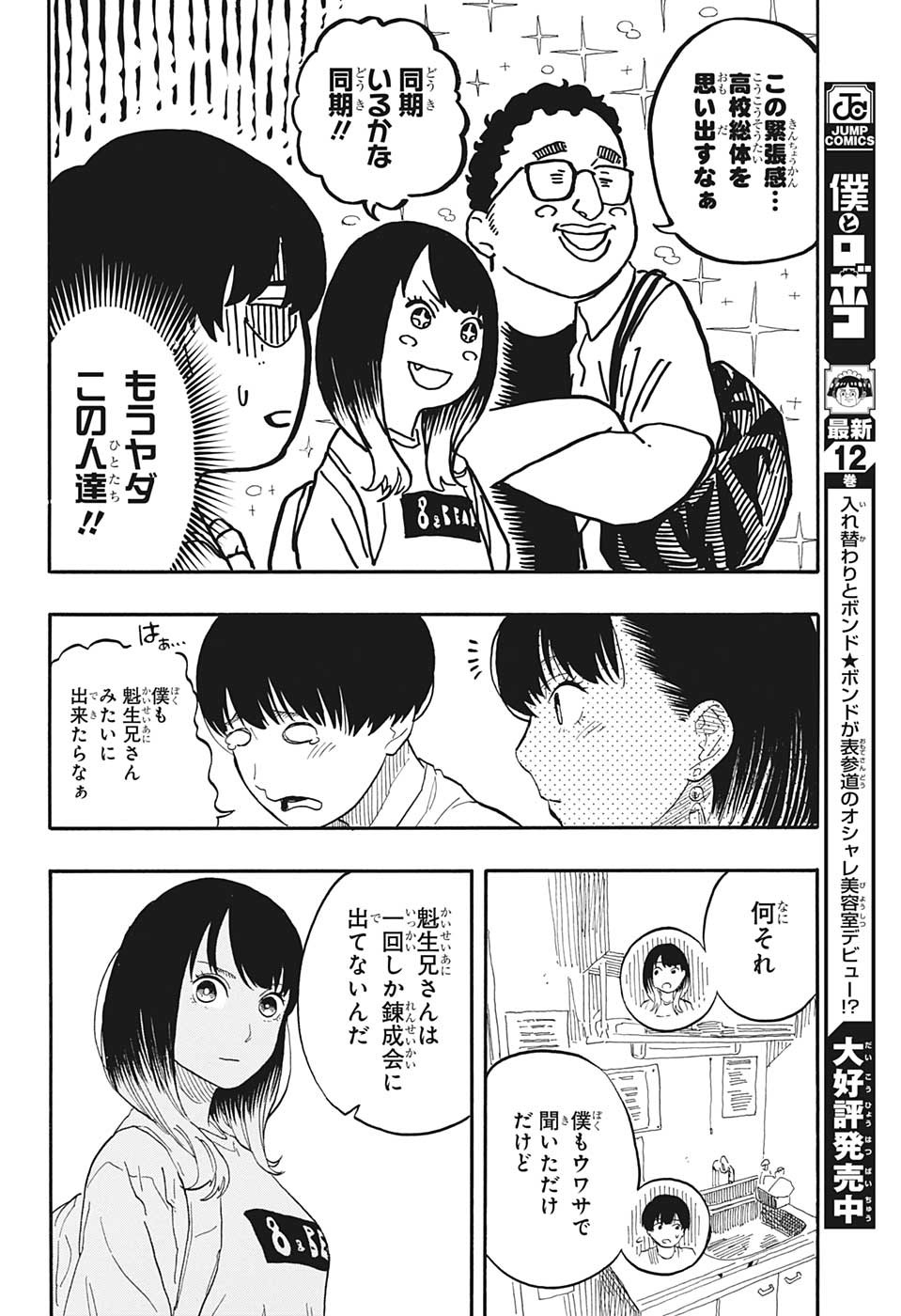 あかね噺 第55話 - Page 14