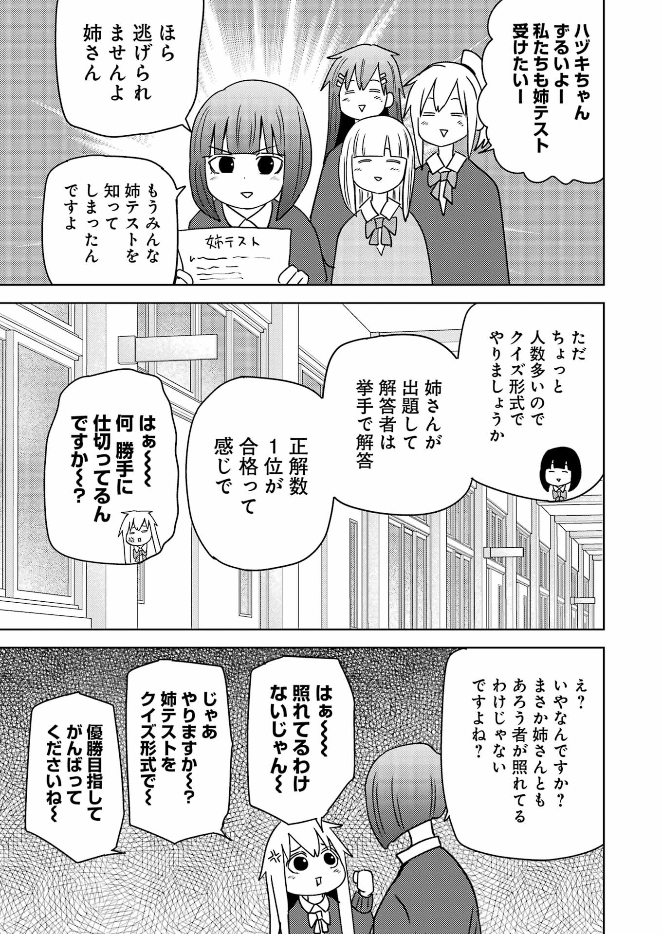 プラスチック姉さん 第266話 - Page 7