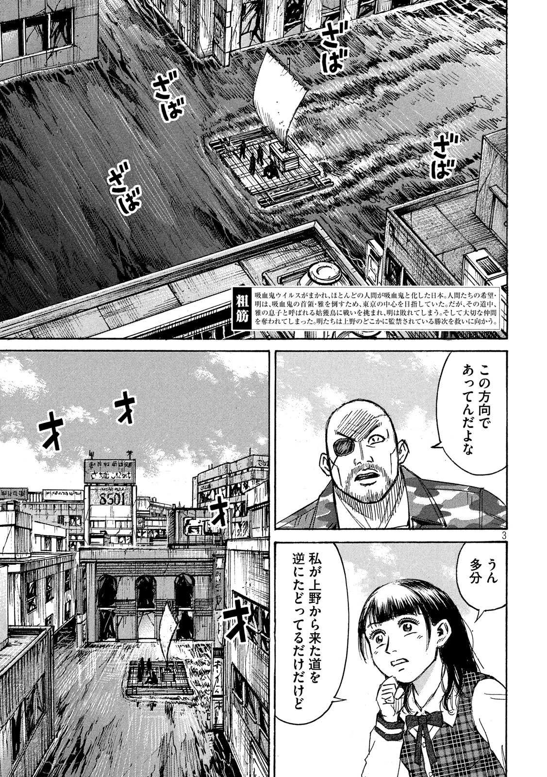 彼岸島 48日後… 第177話 - Page 3