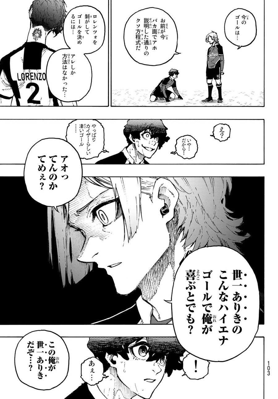 ブルーロック 第221話 - Page 7