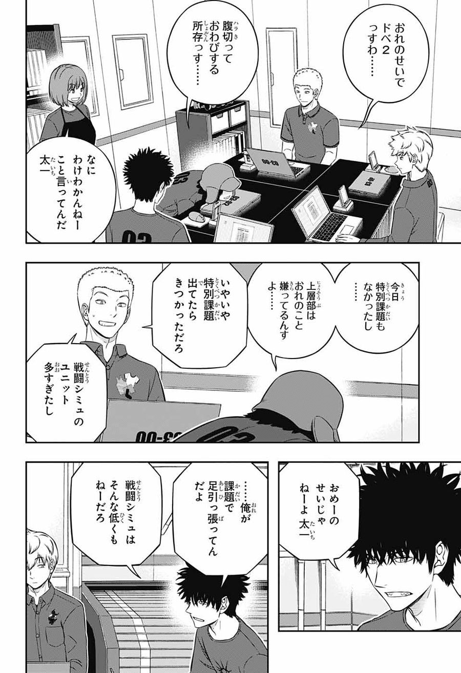 ワートリ 第235話 - Page 6