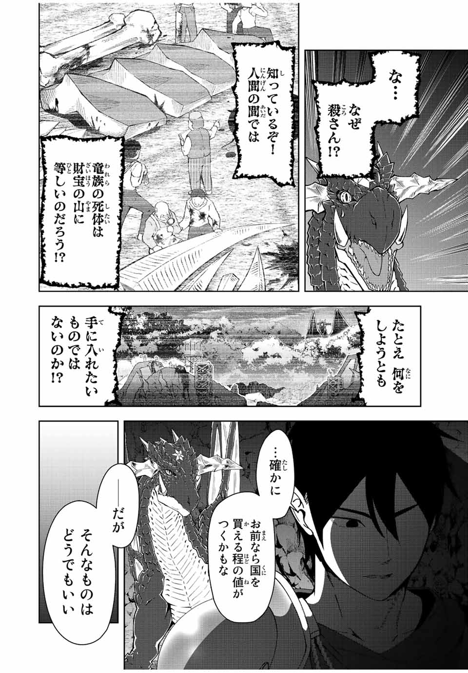 勇者と呼ばれた後に　―そして無双男は家族を創る― 第1話 - Page 56