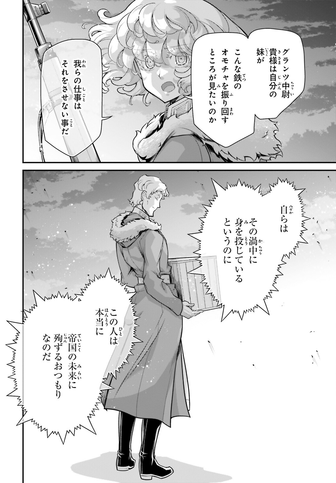 幼女戦記 第78.5話 - Page 10