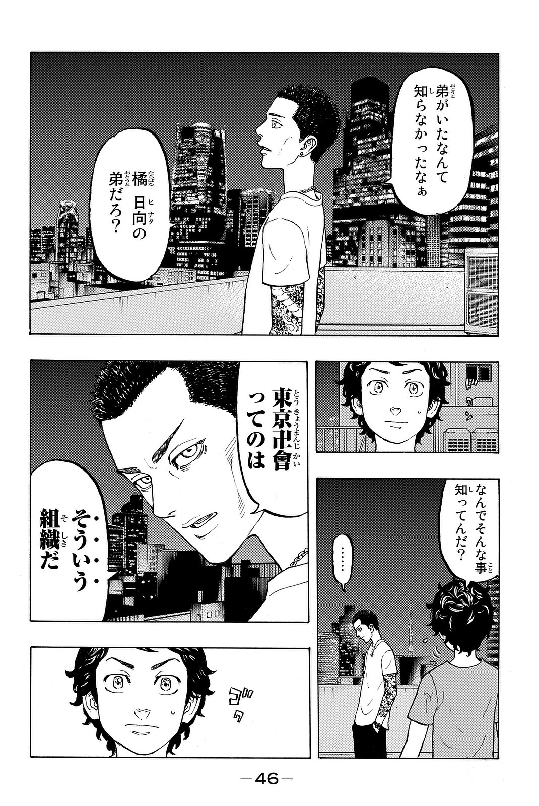 東京卍リベンジャーズ 第8話 - Page 4