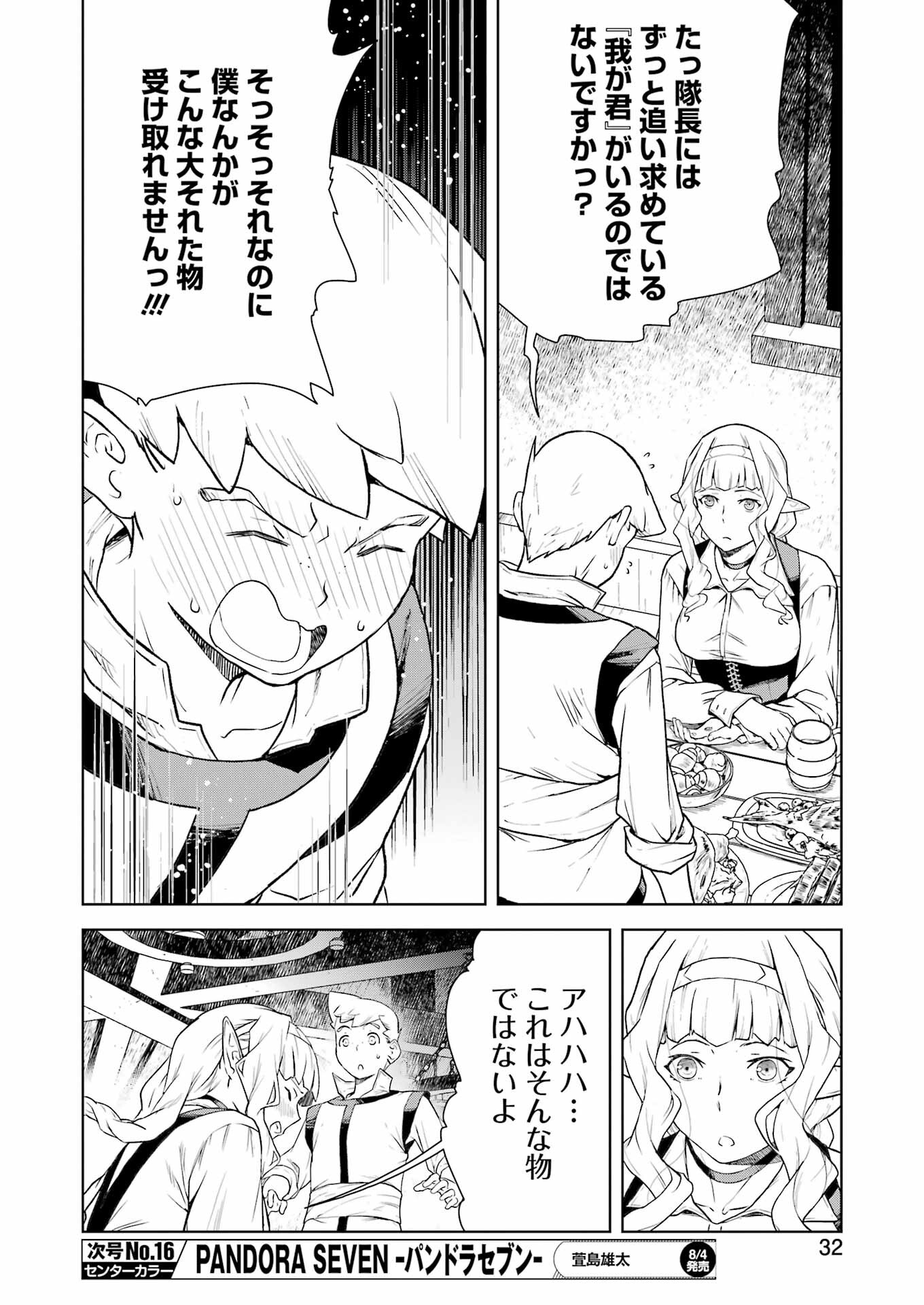 騎士団長のエルフさんだって乙女がしたい。 第13話 - Page 13