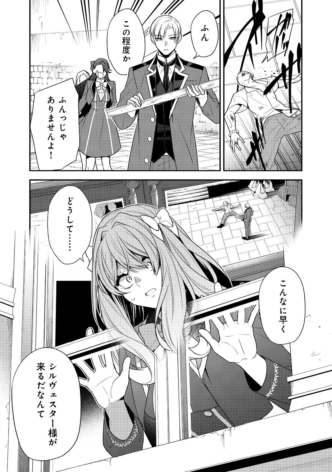 断罪された悪役令嬢は、逆行して完璧な悪女を目指す 第13話 - Page 27