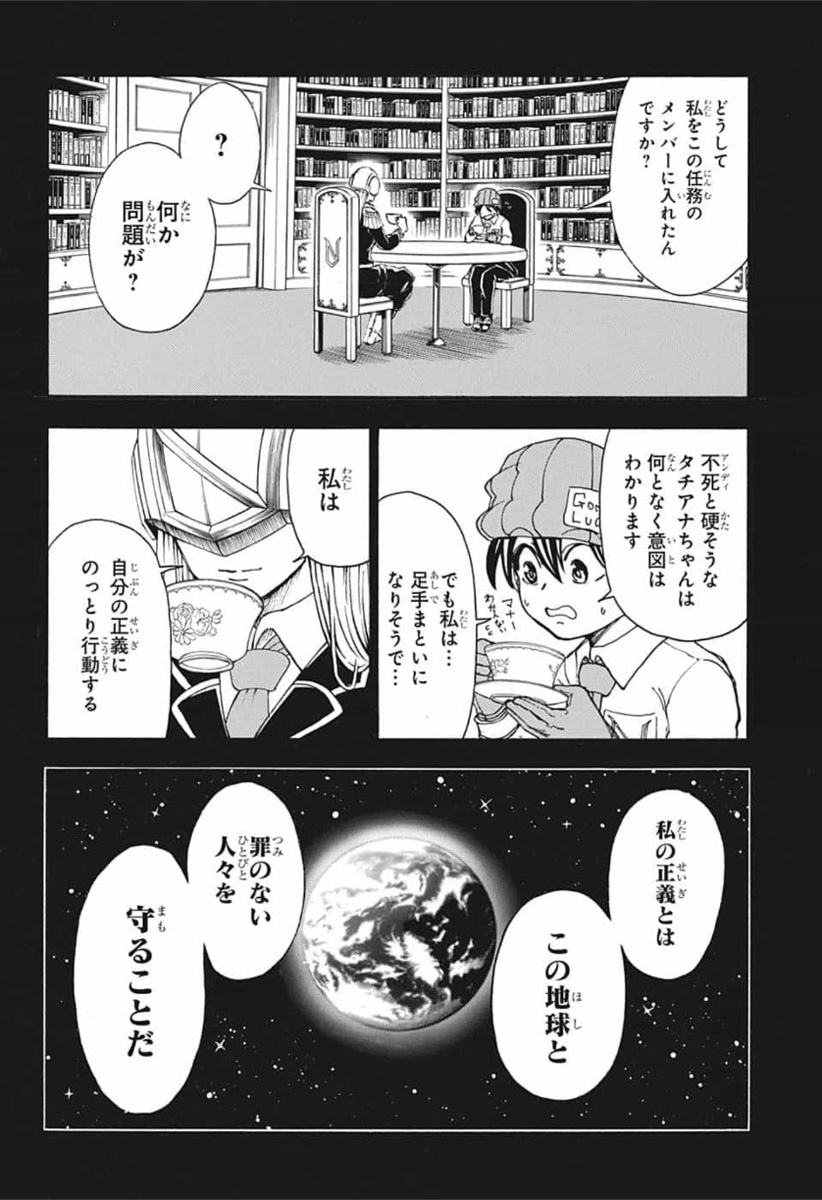 アンデッド＋アンラック 第21話 - Page 8