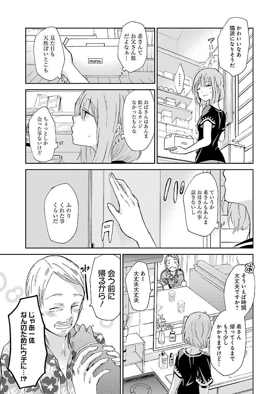 兄の嫁と暮らしています。 第23話 - Page 11