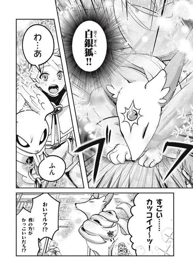 大精霊の契約者～邪神の供物、最強の冒険者へ至る～ 第3.1話 - Page 4