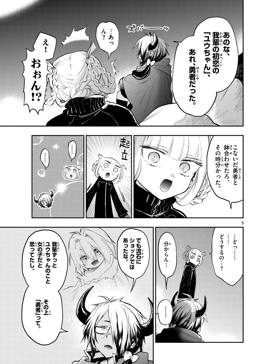 魔王城でおやすみ 第319話 - Page 5