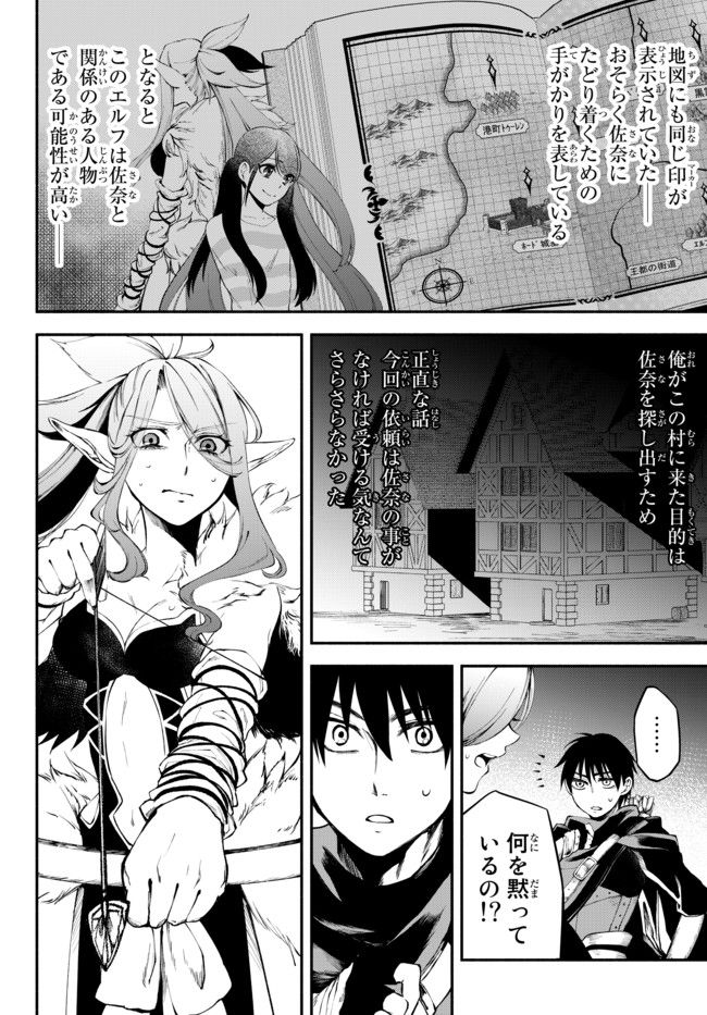 異世界マンチキン　―HP1のままで最強最速ダンジョン攻略― 第12話 - Page 4