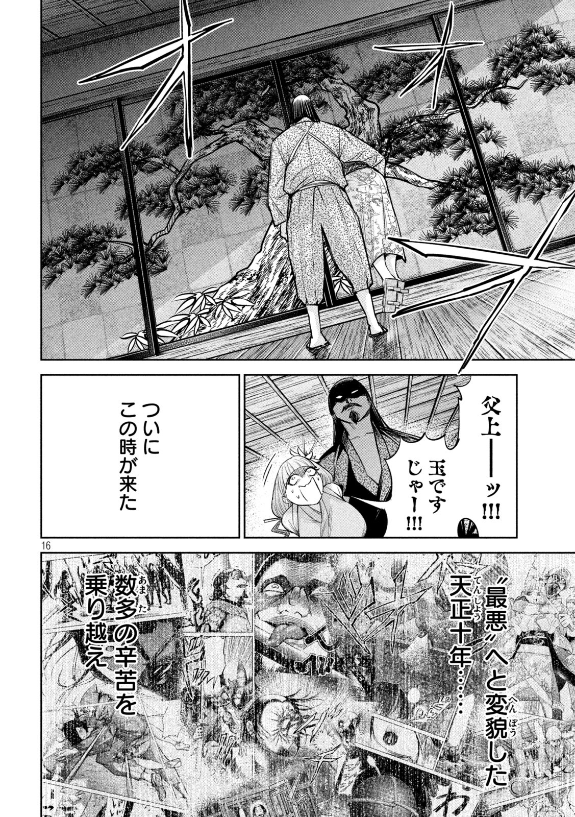 何度、時をくりかえしても本能寺が燃えるんじゃが!? 第29話 - Page 16