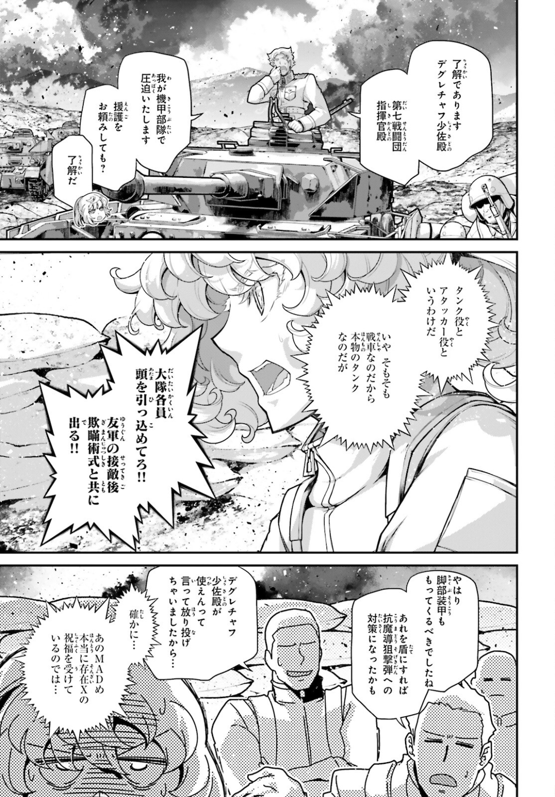 幼女戦記 第69話 - Page 3
