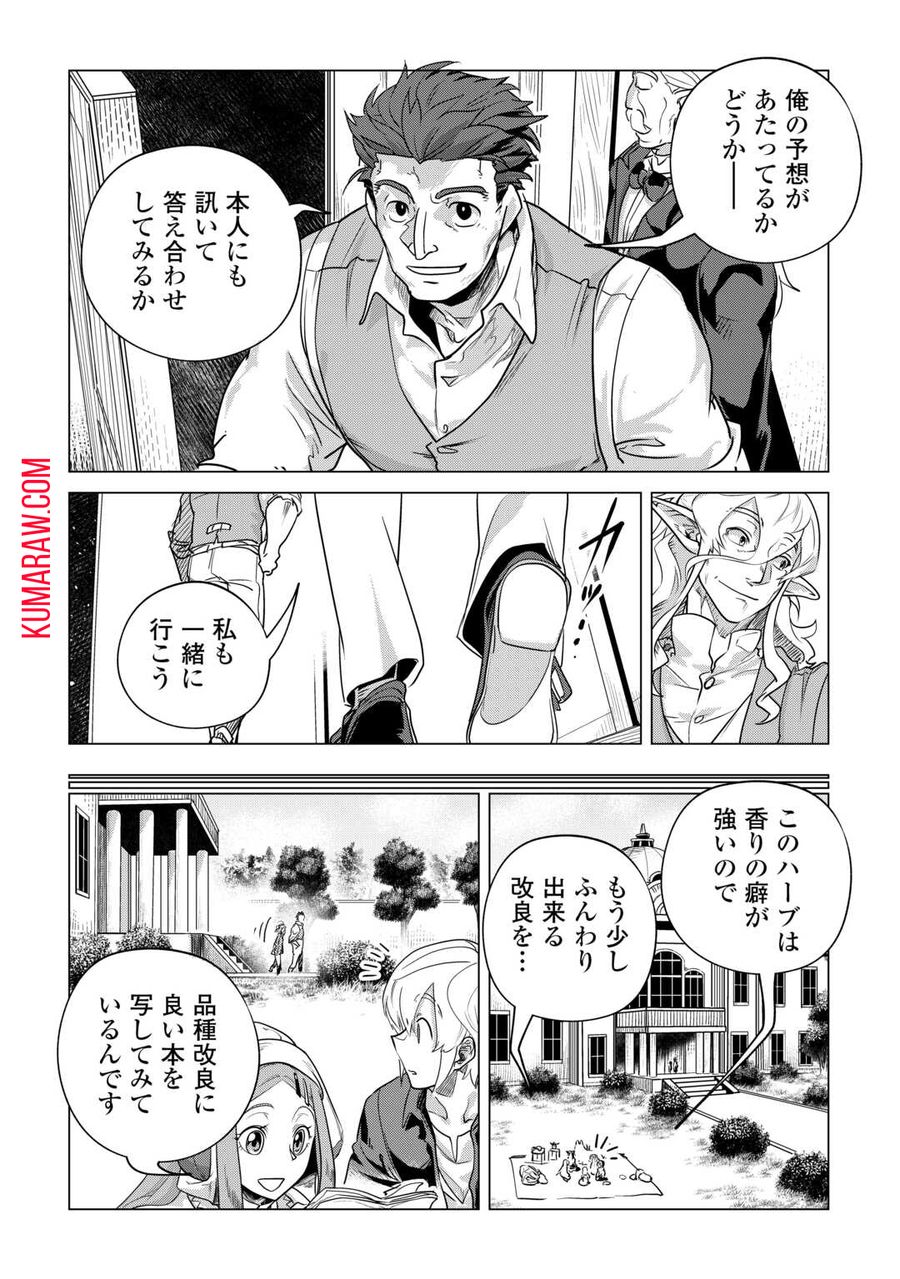 もふもふと異世界でスローライフを目指します！ 第54話 - Page 6