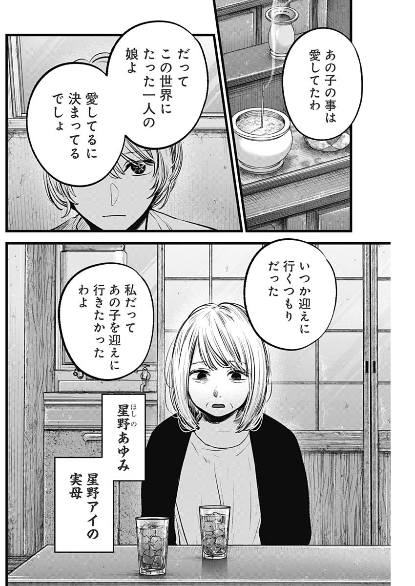 推しの子 第131話 - Page 13