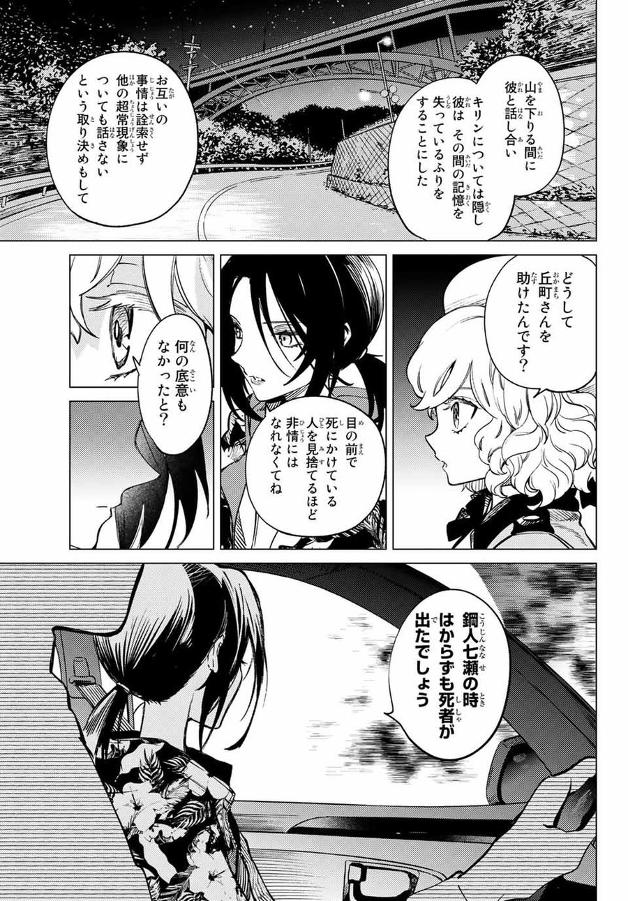 虚构推理 第41.2話 - Page 4