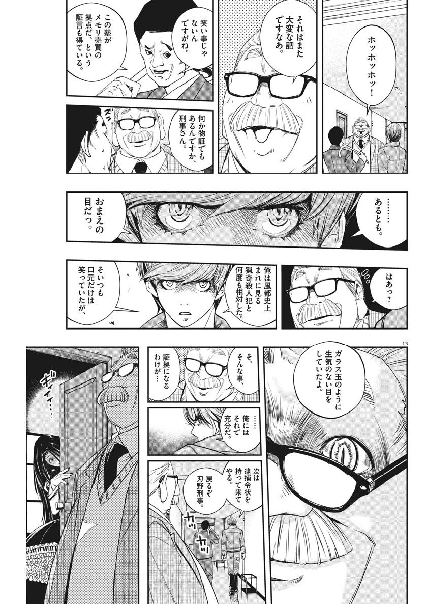 風都探偵 第59話 - Page 13