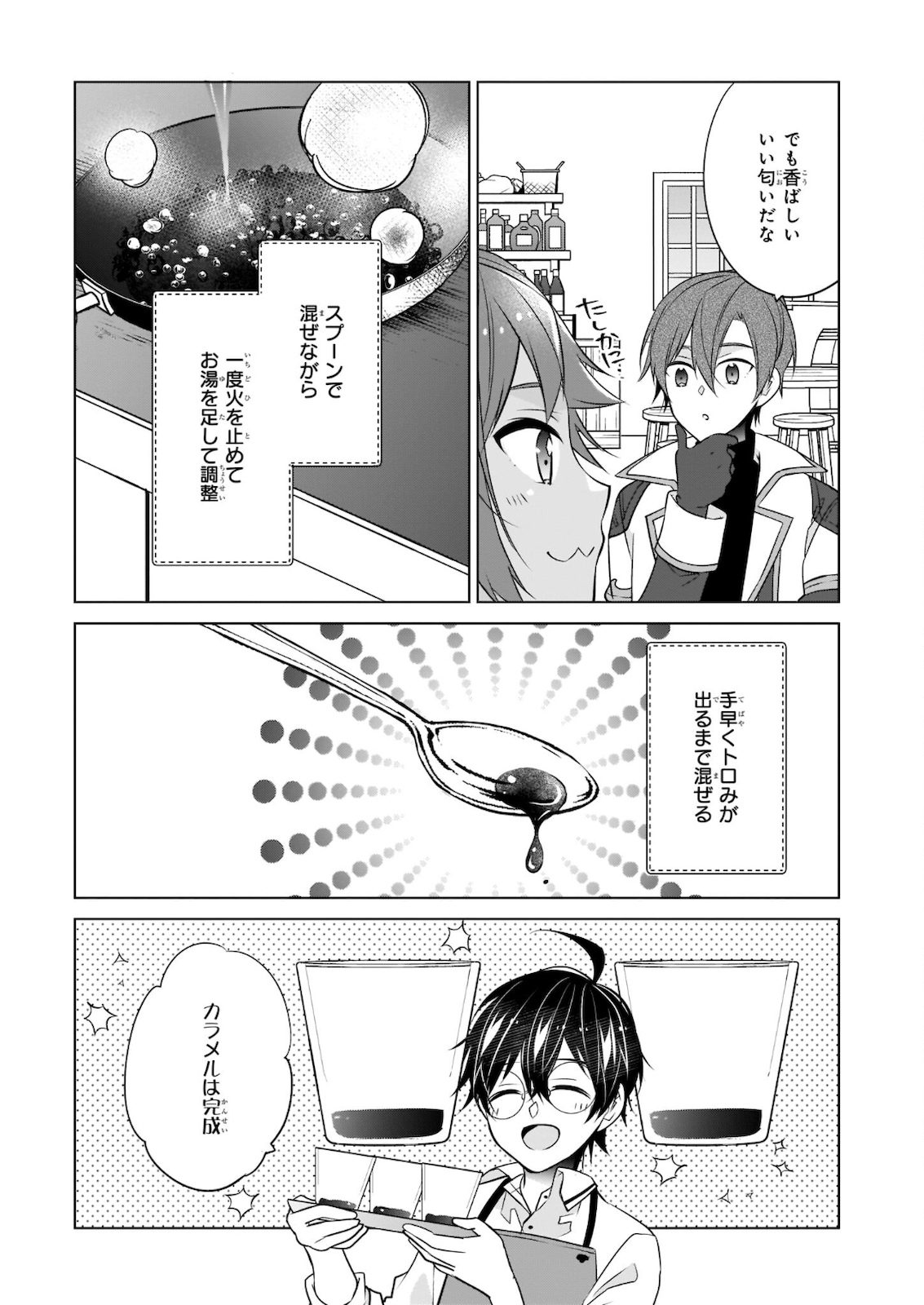 最強の鑑定士って誰のこと? ~満腹ごはんで異世界生活~ 第35話 - Page 17