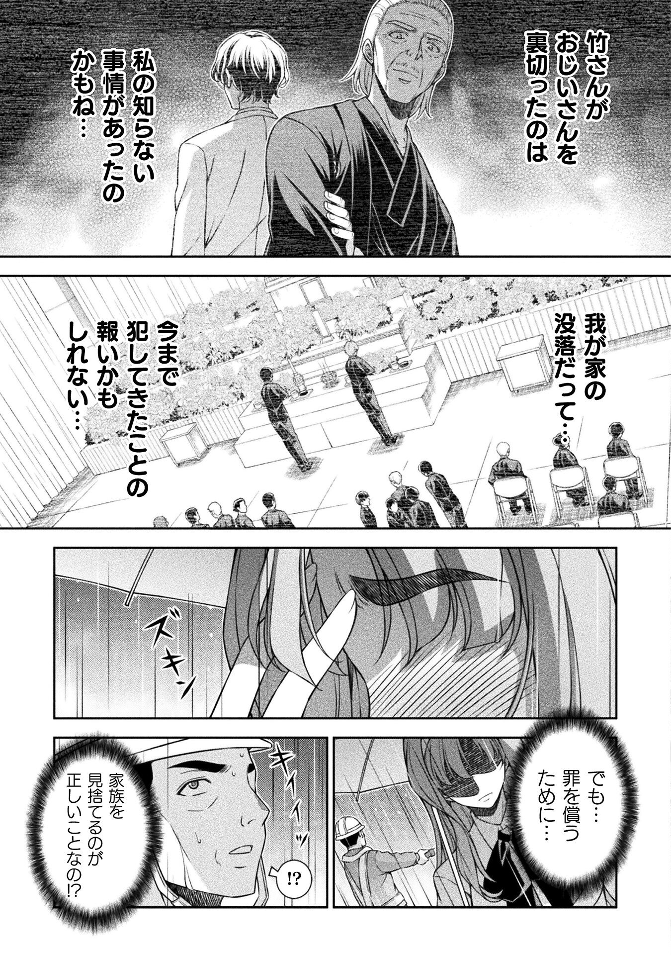 JKからやり直すシルバープラン 第75話 - Page 31