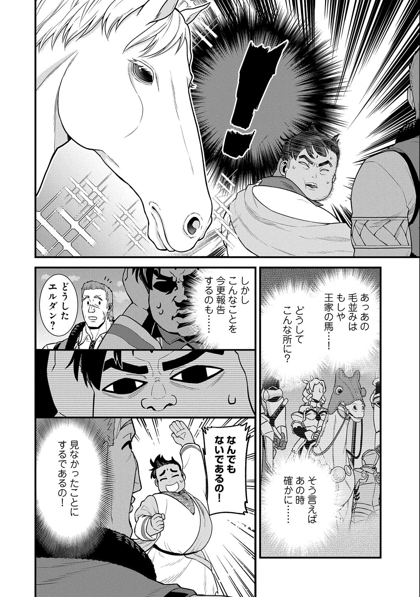 領民0人スタートの辺境領主様 第31話 - Page 18