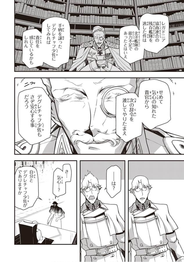 幼女戦記 第28話 - Page 36
