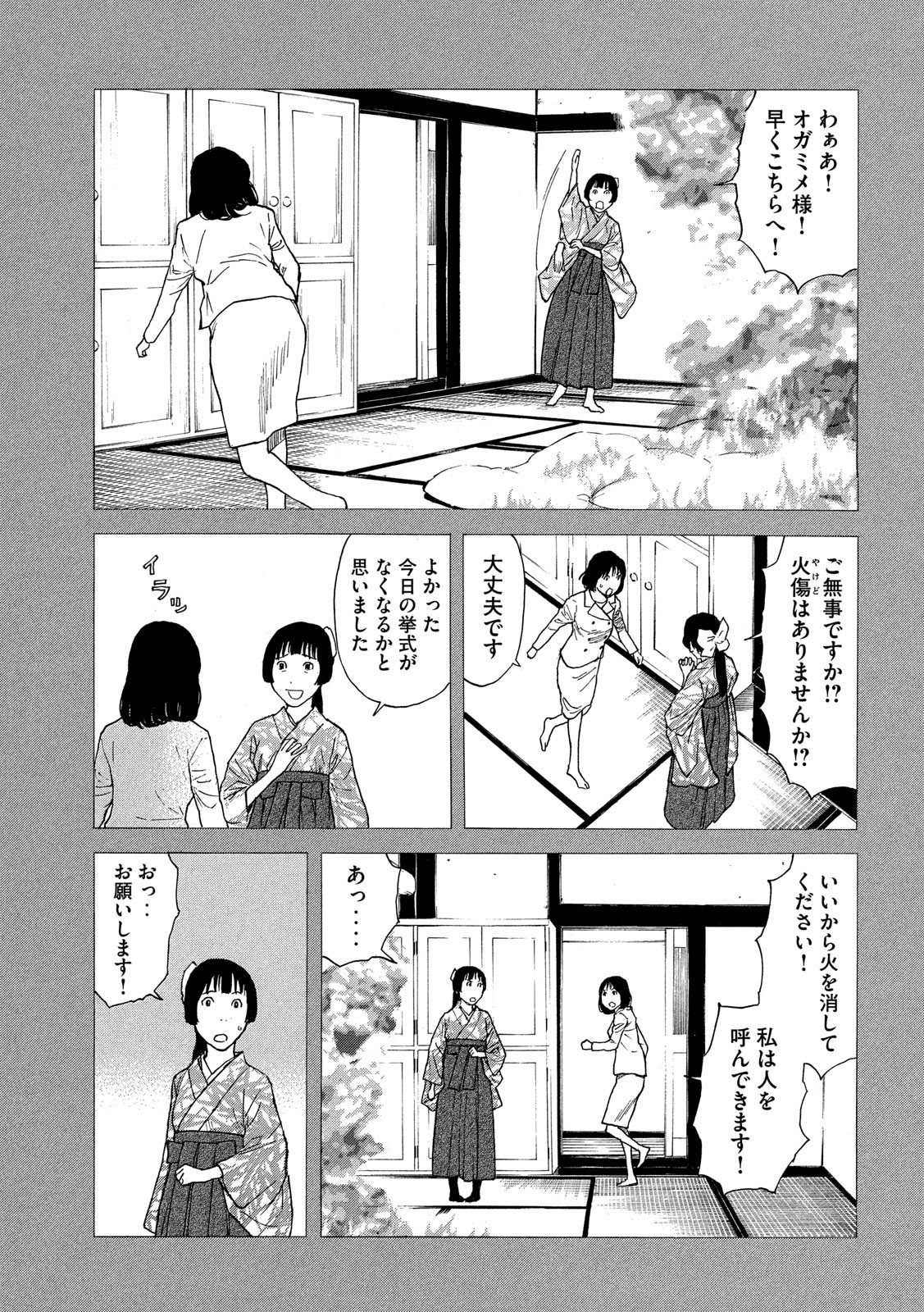 マイホームヒーロー 第92話 - Page 12