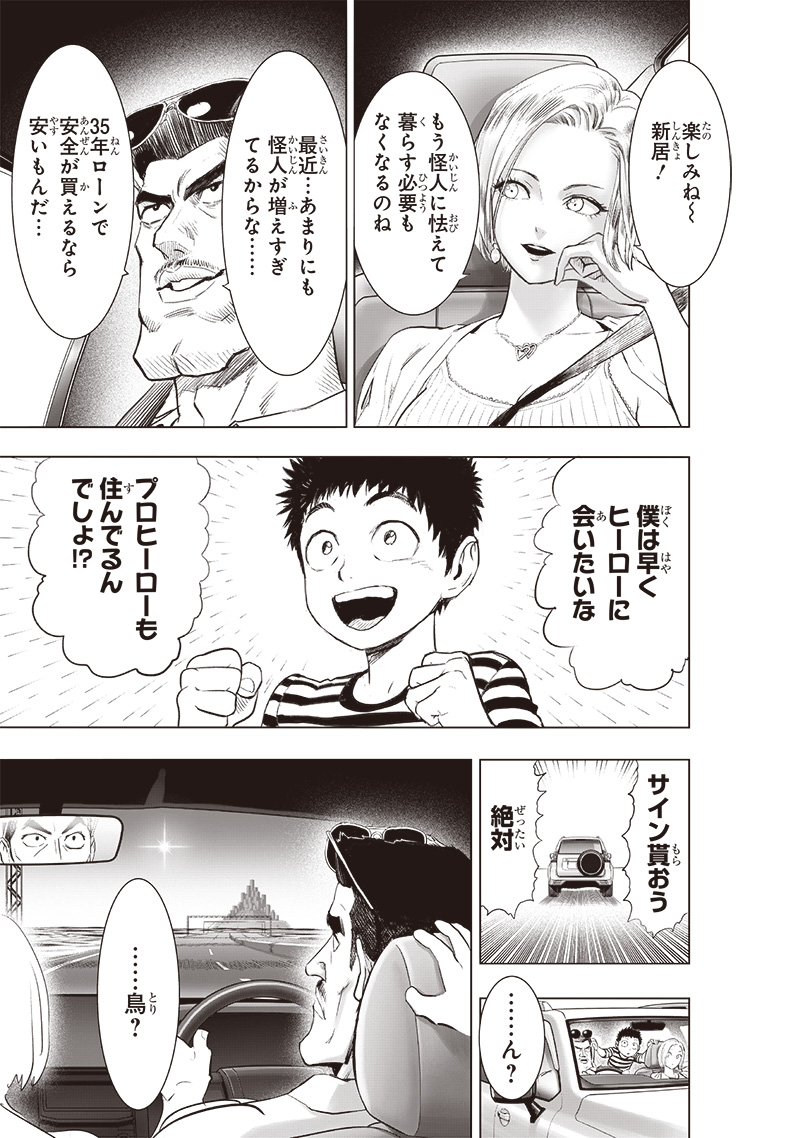 ワンパンマン 第224話 - Page 3