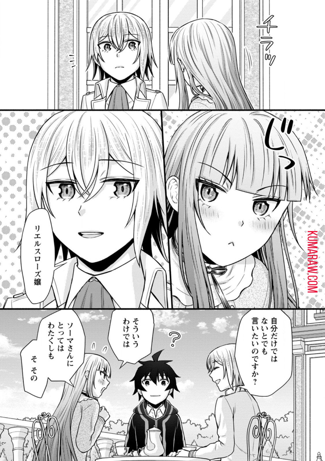 学園騎士のレベルアップ! 第38.3話 - Page 1