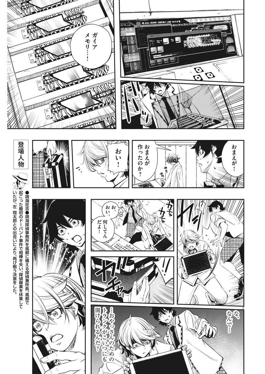 風都探偵 第52話 - Page 5