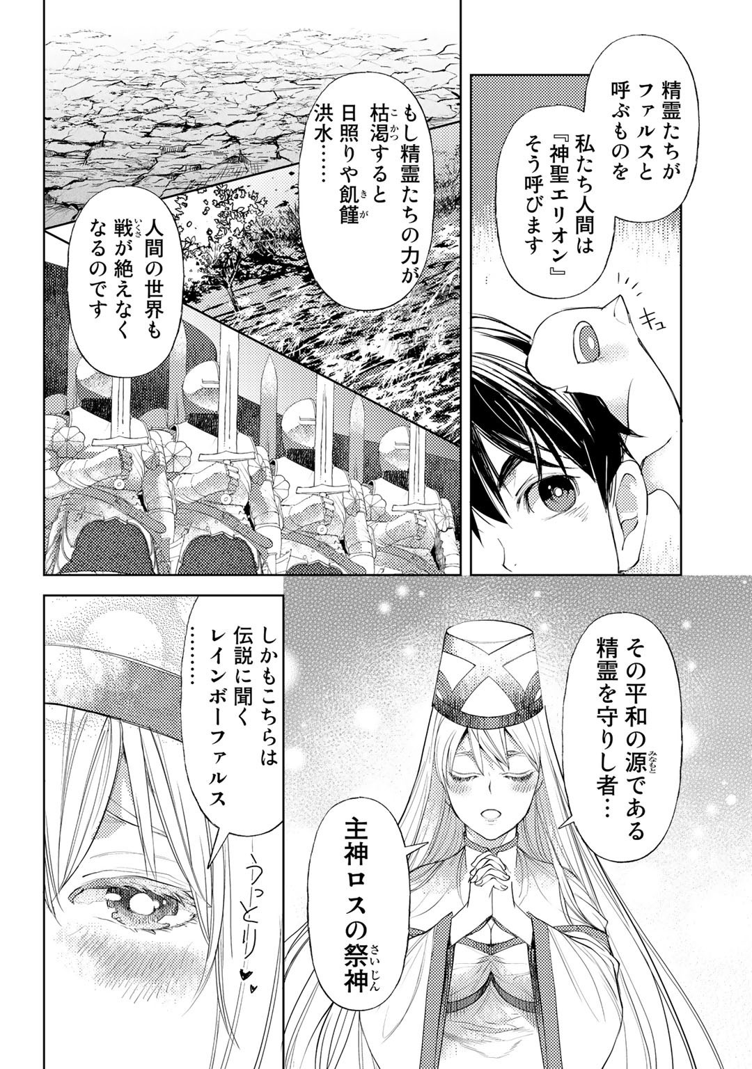 おっさんのリメイク冒険日記 ～オートキャンプから始まる異世界満喫ライフ～ 第30話 - Page 22