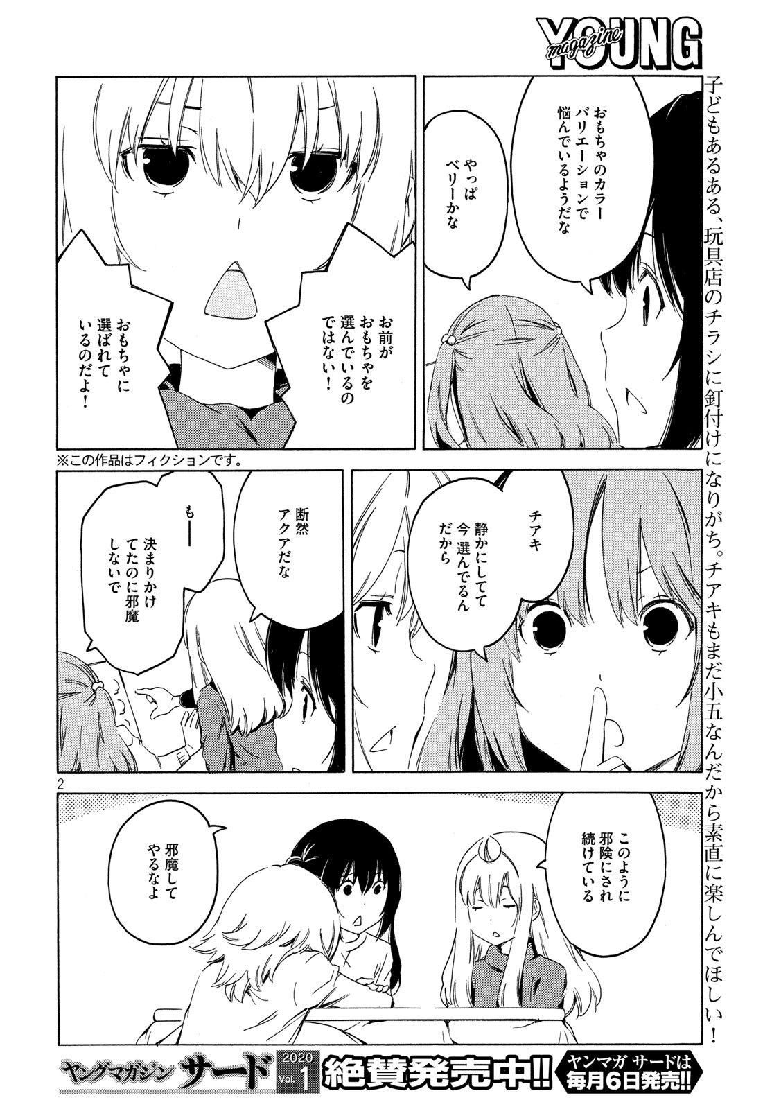 みなみけ 第379話 - Page 2