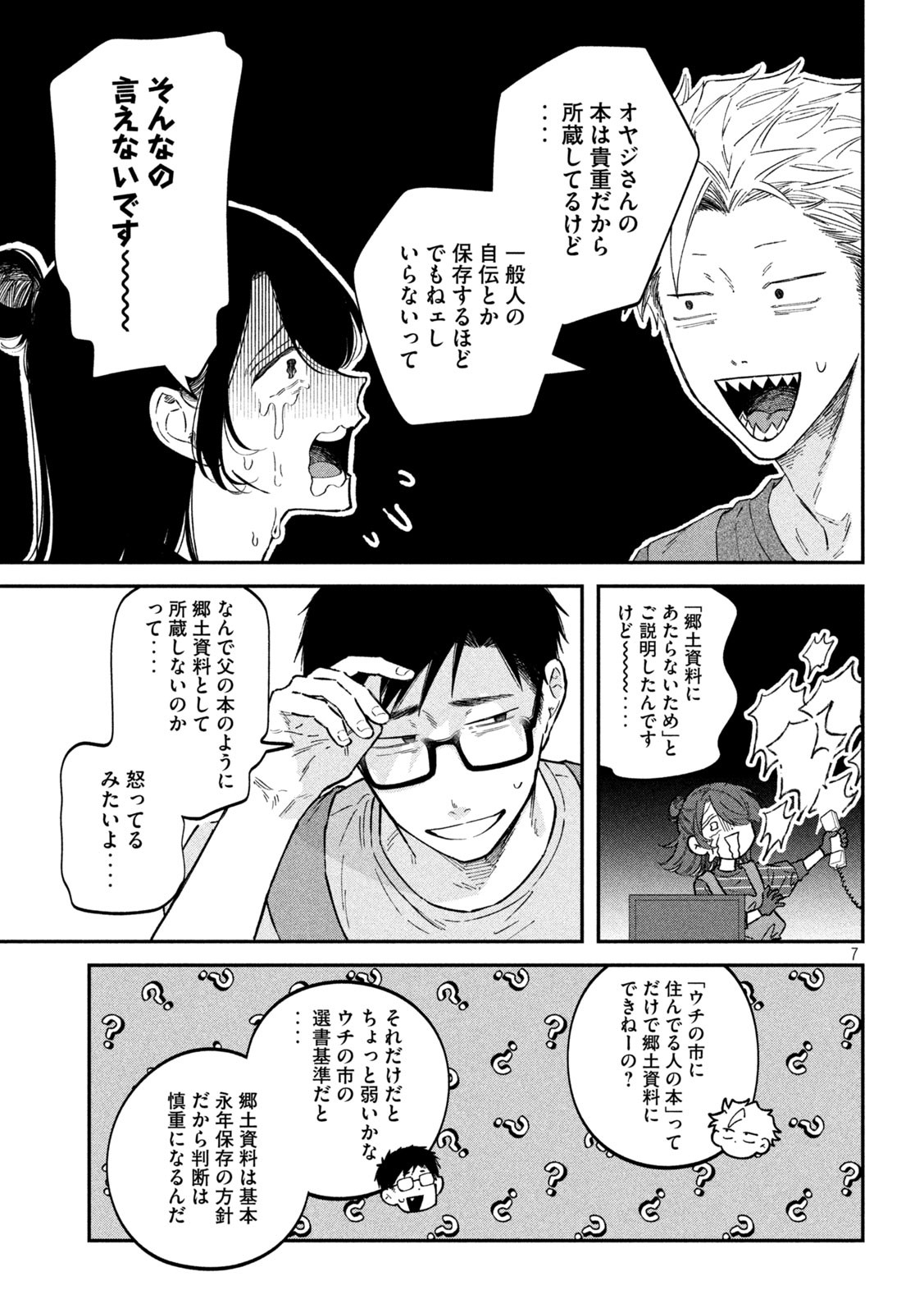 税金で買った本 第51話 - Page 7