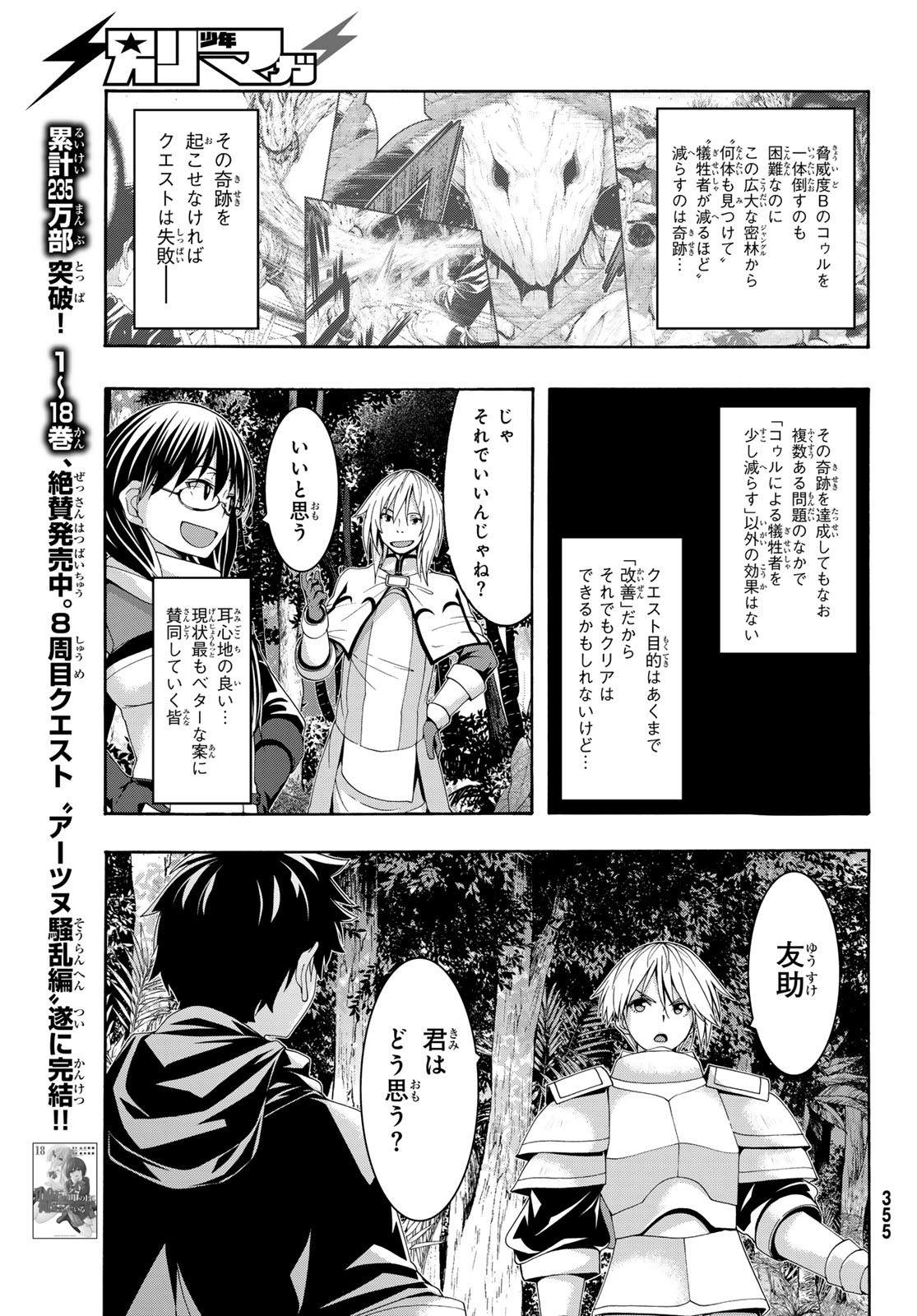 100万の命の上に俺は立っている 第92話 - Page 33