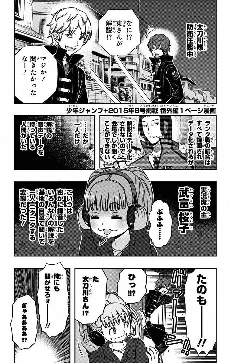 ワートリ 第90話 - Page 20