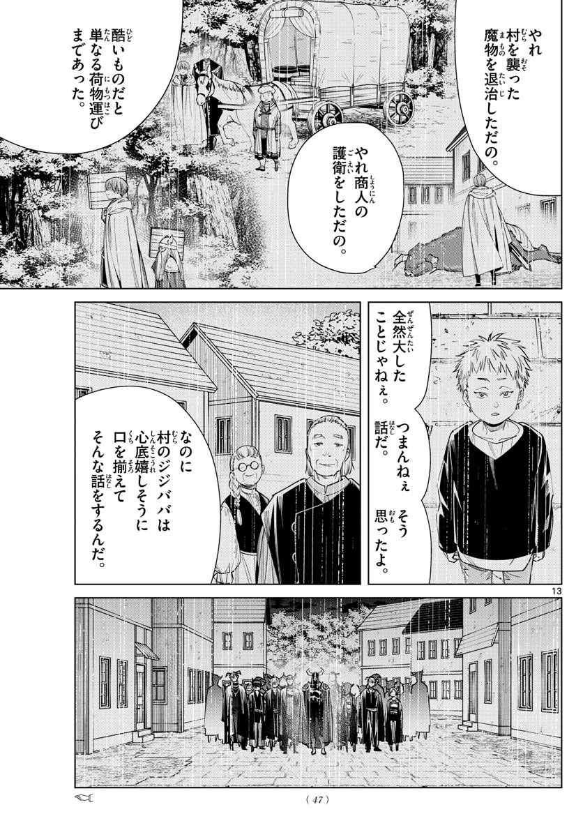 葬送のフリーレン 第59話 - Page 13