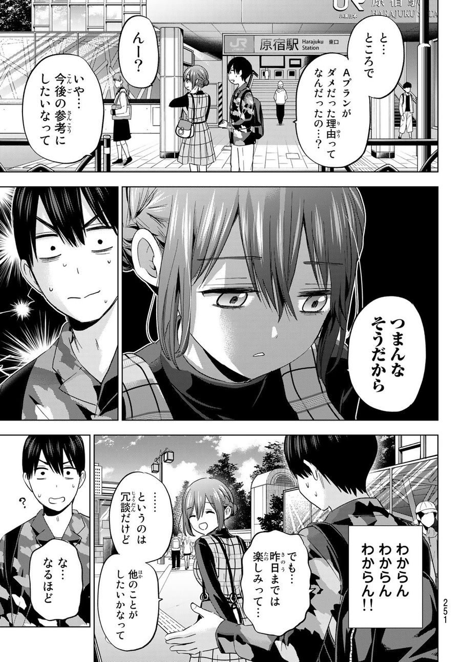 カッコウの許嫁 第126話 - Page 5