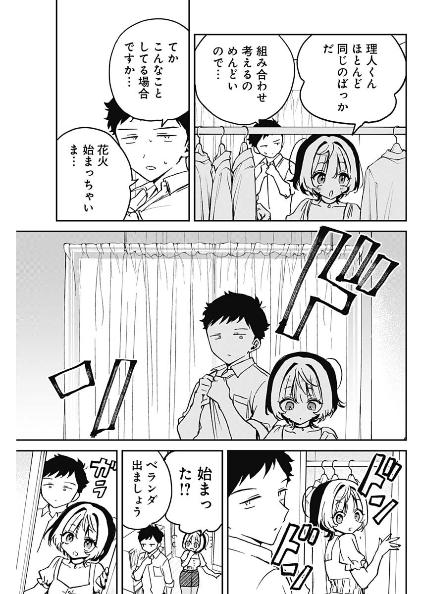 のあ先輩はともだち。 第27話 - Page 11