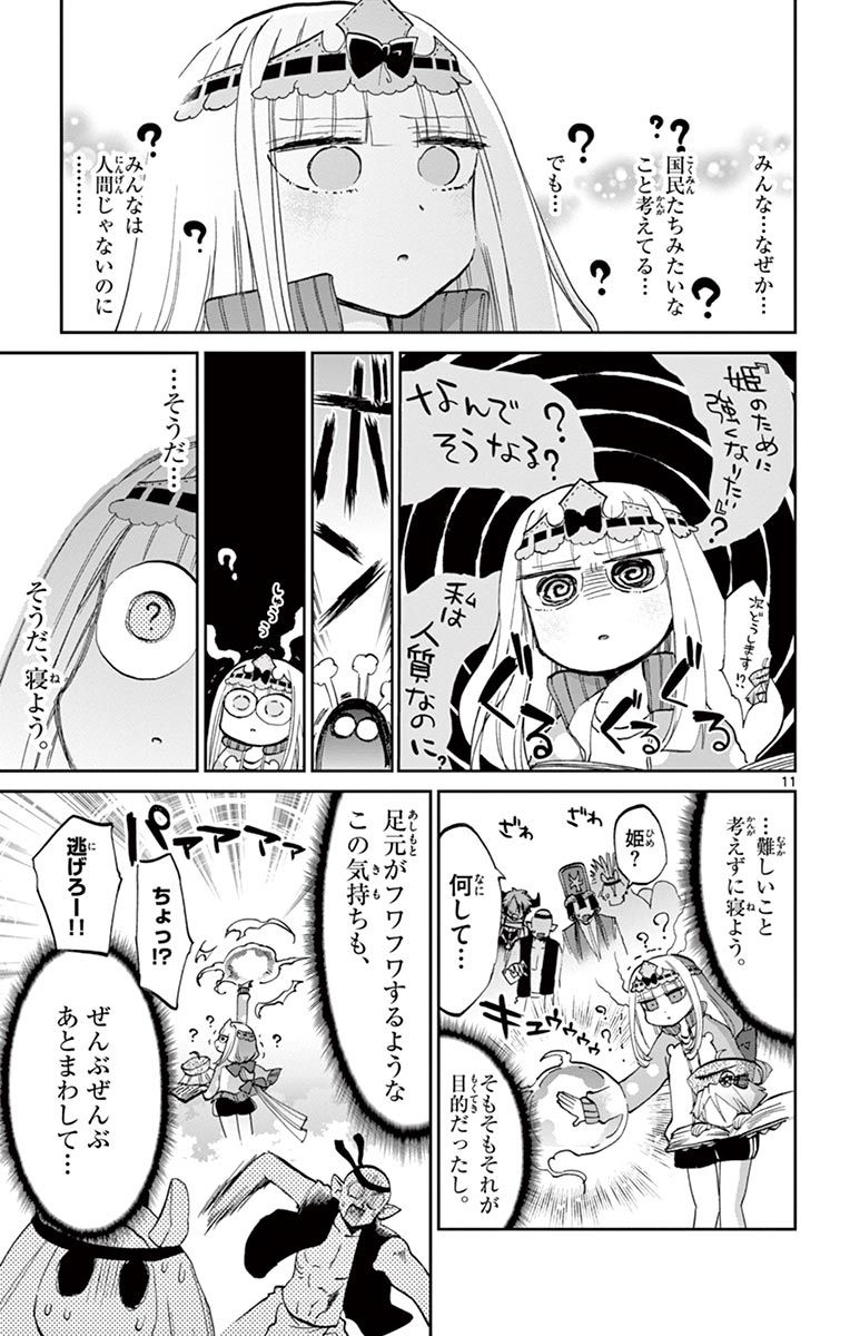 魔王城でおやすみ 第48話 - Page 11