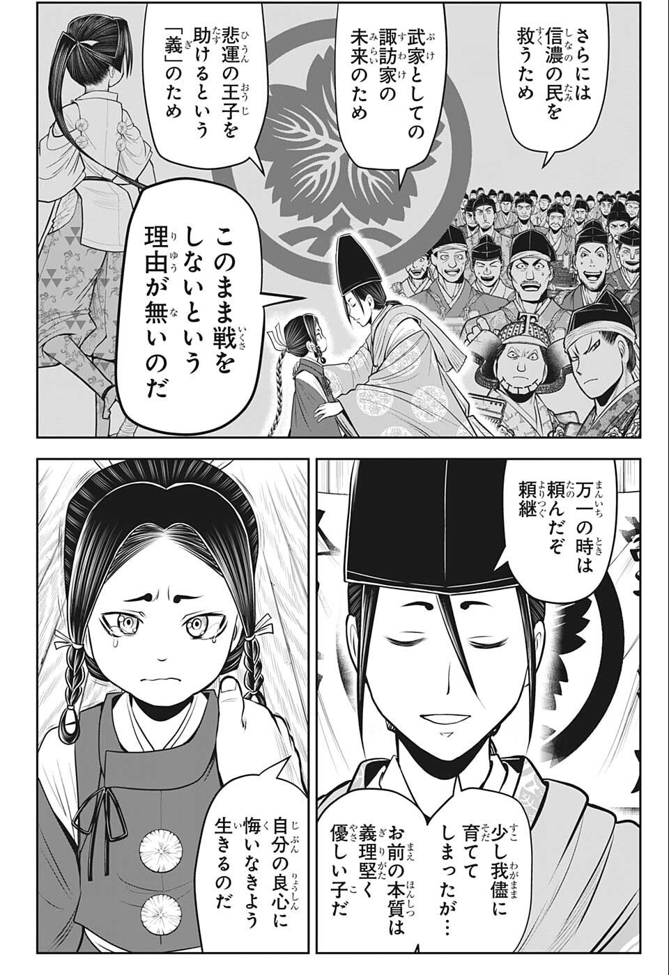 逃げ上手の若君 第61話 - Page 6