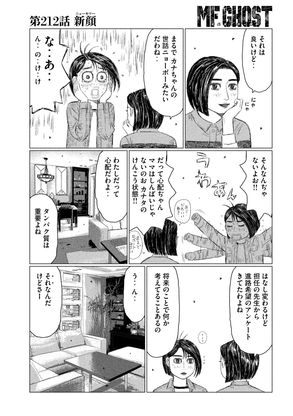 MFゴースト 第212話 - Page 9