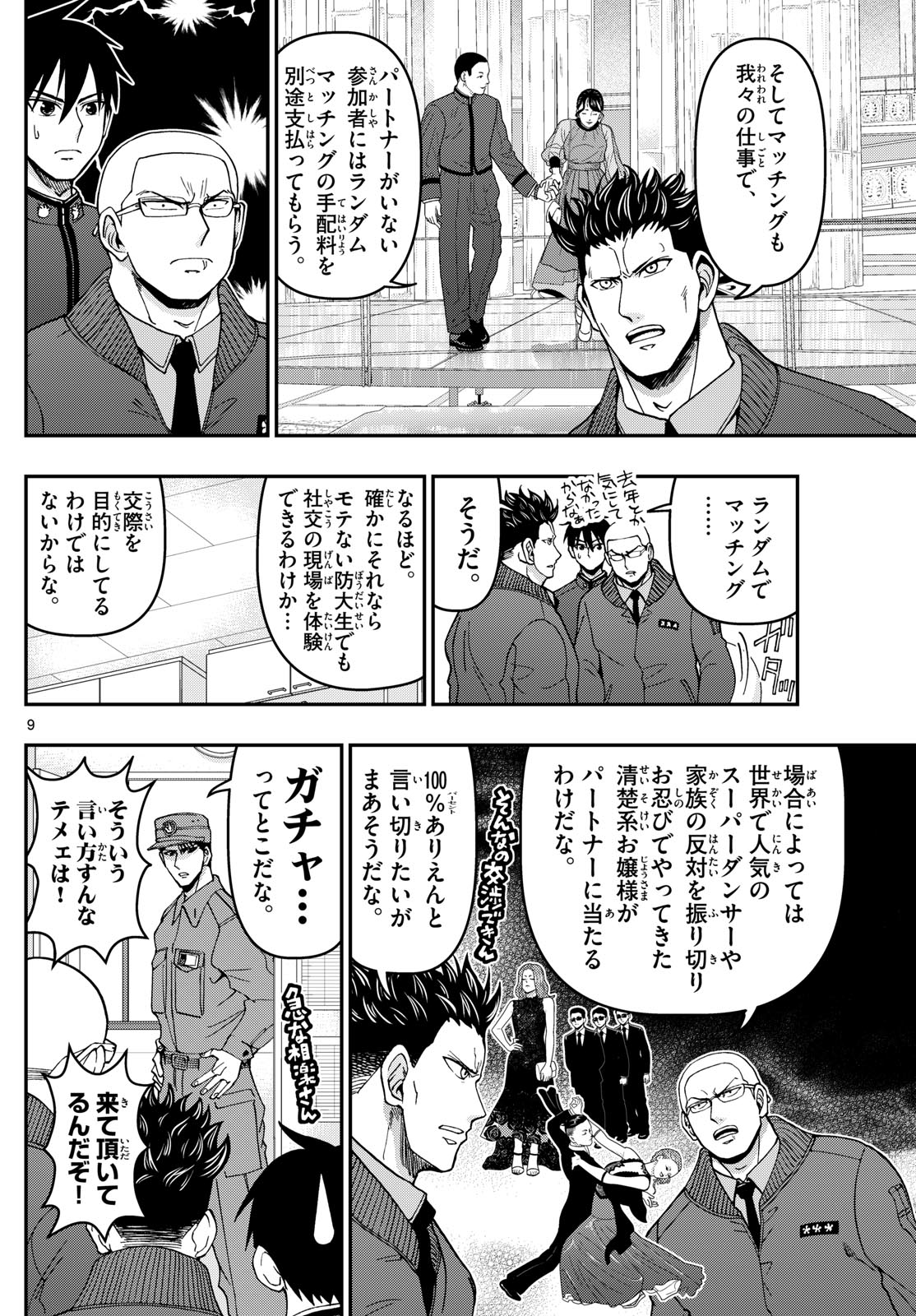 あおざくら防衛大学校物語 第330話 - Page 9