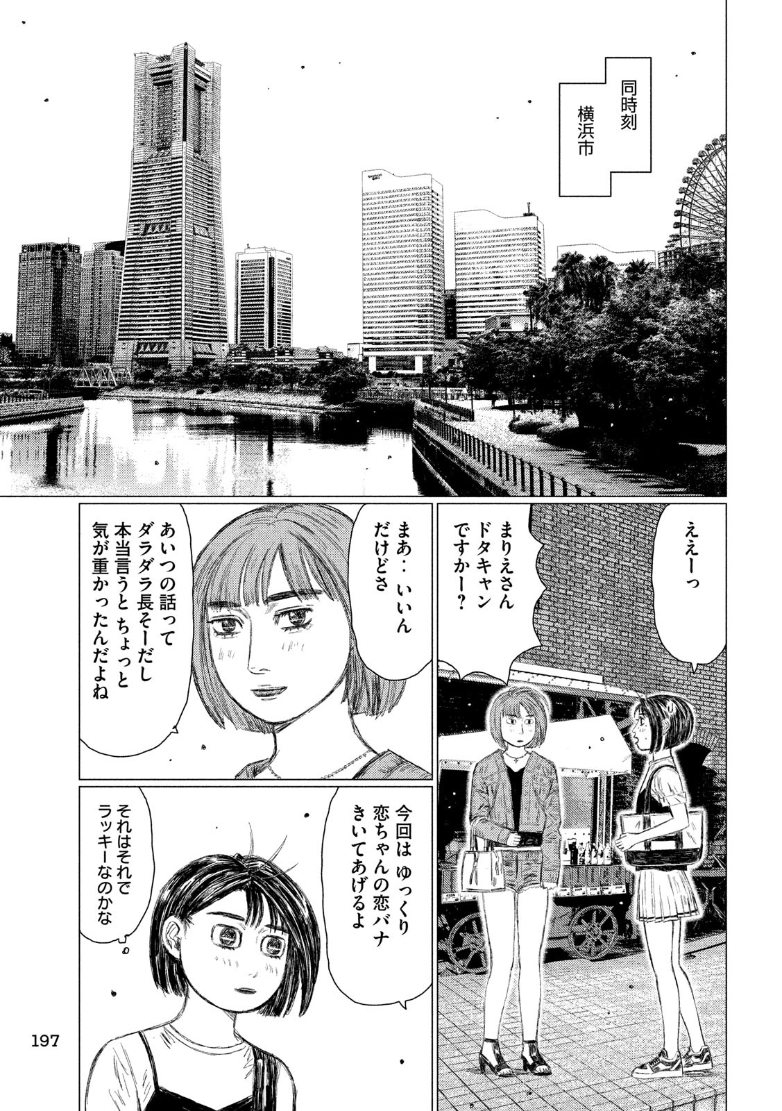 MFゴースト 第98話 - Page 11