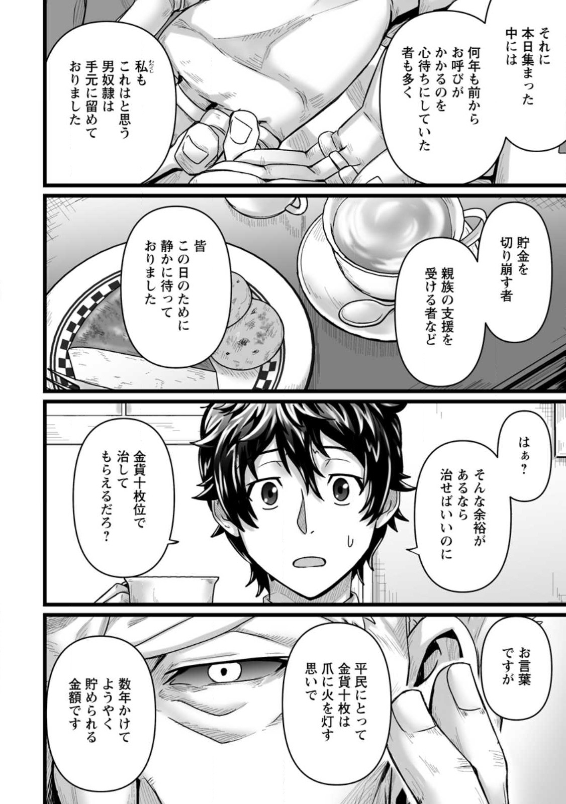 異世界で 上前はねて 生きていく～再生魔法使いのゆるふわ人材派遣生活～ 第27.1話 - Page 10