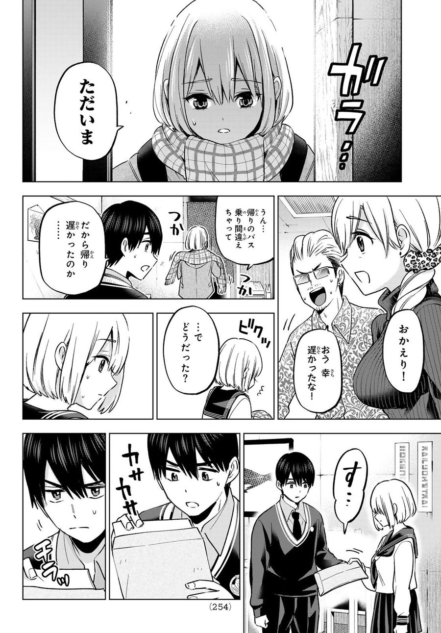 カッコウの許嫁 第178話 - Page 14