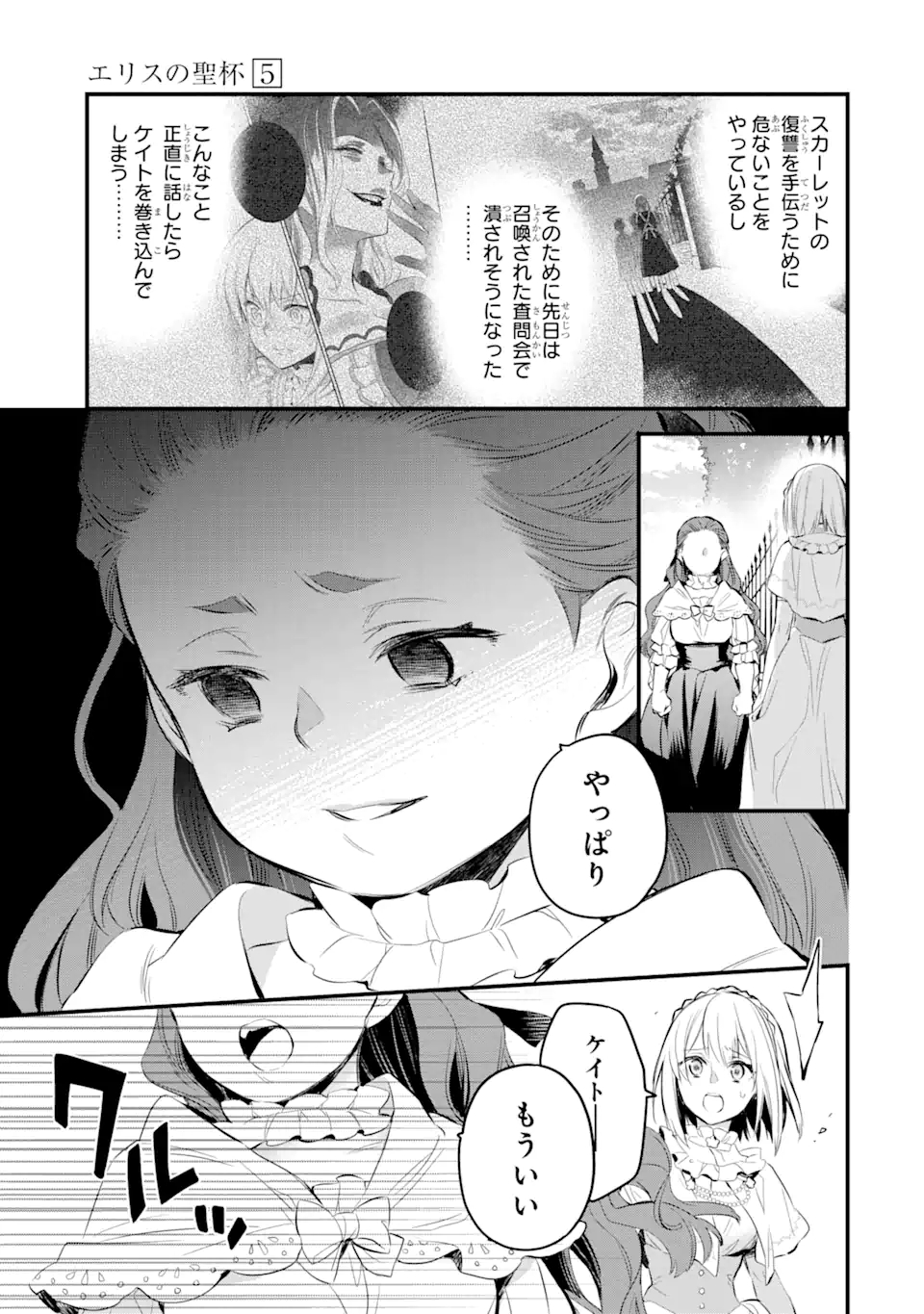 エリスの聖杯 第16.1話 - Page 6