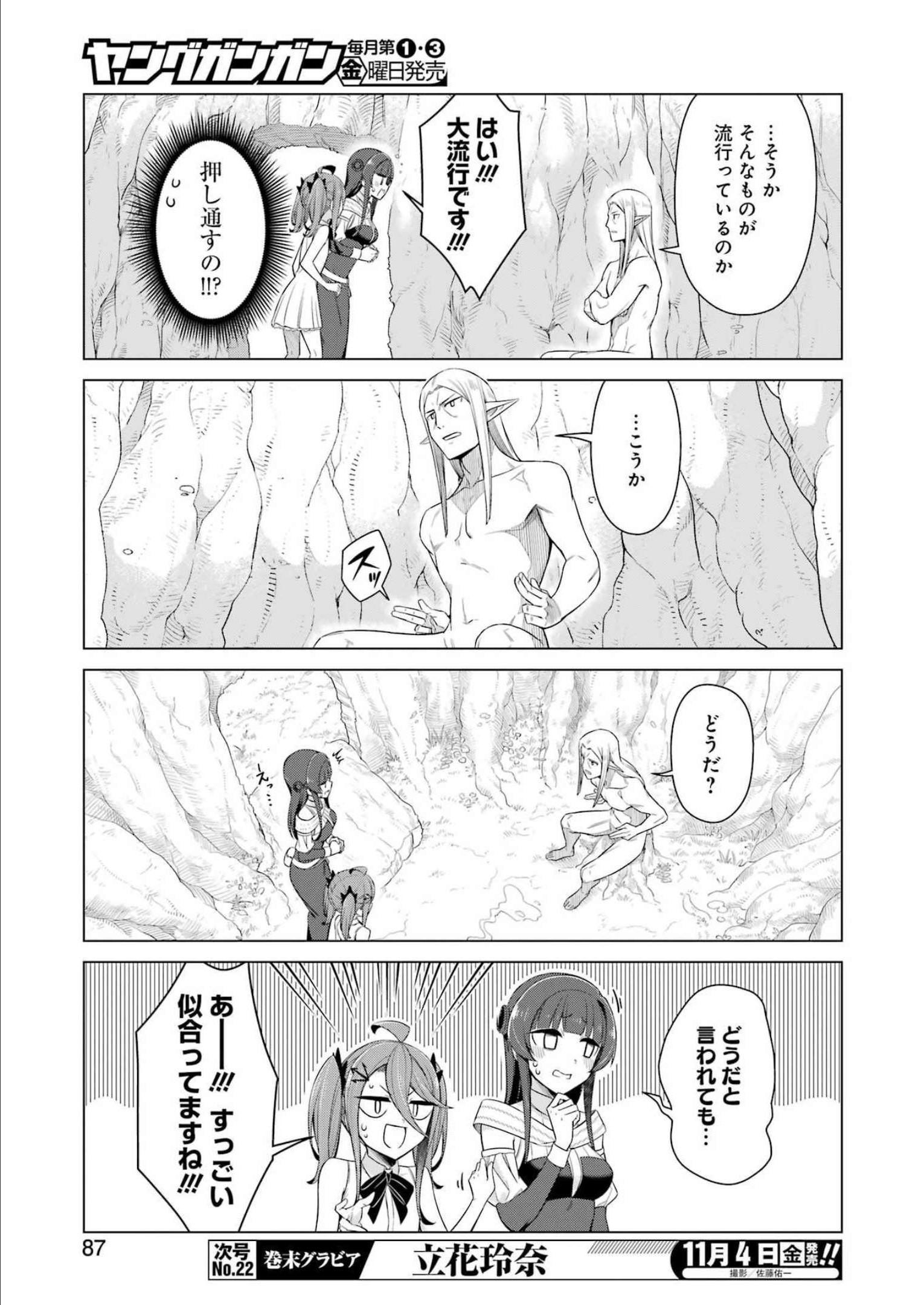 回復ローションで魔王を倒すことになった。～異世界びゅるびゅる攻略記～ 第7話 - Page 9