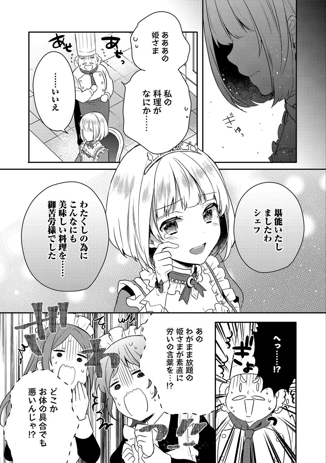 ティアムーン帝国物語 ～断頭台から始まる、姫の転生逆転ストーリー～ 第1話 - Page 17