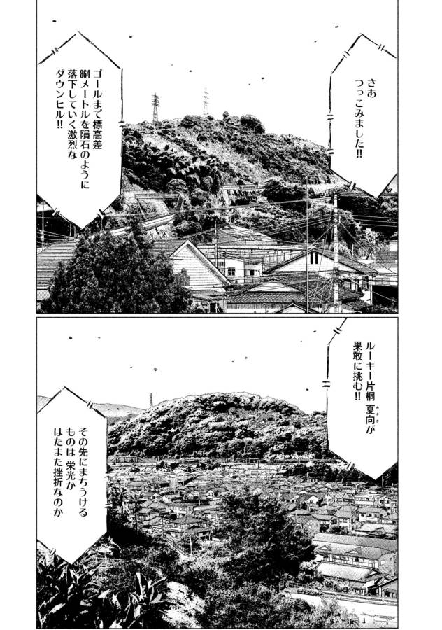 MFゴースト 第9話 - Page 4